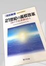 21世紀の高校改革