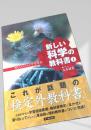 新しい科学の教科書 I