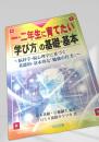 一・二年生に育てたい「学び方」の基礎・基本
