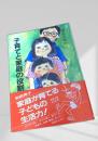 子育てと家庭の役割