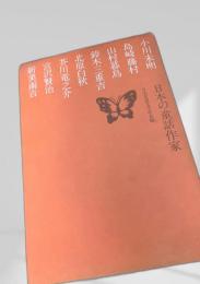 日本の童話作家