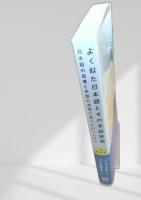 よく似た日本語とその手話表現 第2巻