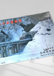 管内事業概要 昭和63