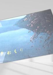 あおもり 桜・湖面表紙