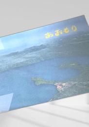 あおもり 十和田湖表紙