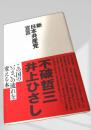 新日本共産党宣言