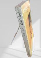 中学社会 地理的分野 1