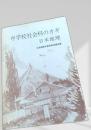 中学校社会科のカギ 日本地理