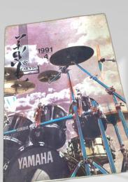 САКУРА 1991.4（サクラ／1991年4月号）