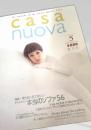 Casa nova 5月 創刊号