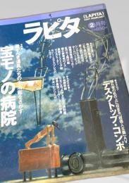ラピタ 1997年2月号