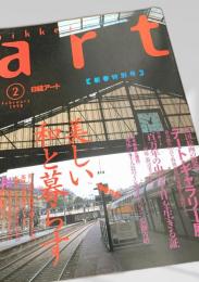 日経アート 1998年2月 新春特別号