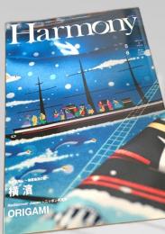 Harmony 2009年5・6月号 横濱 ORIGAMI