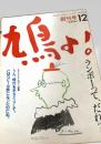 鳩よ！ 創刊号