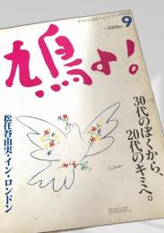 鳩よ！ 第9号