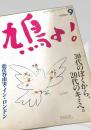 鳩よ！ 第9号