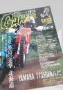 GARRRR オフロードバイク専門誌 1986年8・9月号