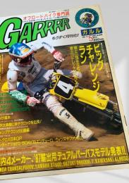 GARRRR オフロードバイク専門誌 1986年12・1987年1月号