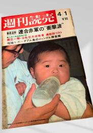 週刊読売 1972年4月1日号