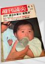 週刊読売 1972年4月1日号