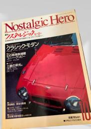 Nostalgic Hero（ノスタルジック・ヒーロー）Vol.15 OCTOBER