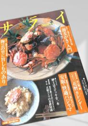 サライ 深秋特大号