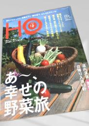 HO 2009年9月号