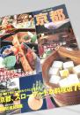 京都 slow food city