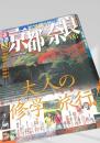 るるぶ　京都 奈良 2008
