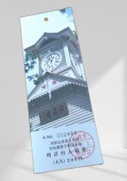 旧札幌農学校演武場 時計台 入場券
