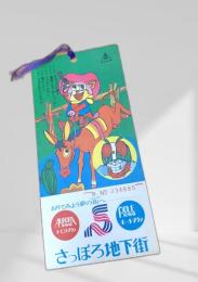 さっぽろ地下街 栞（オーロラタウン・ポールタウン）