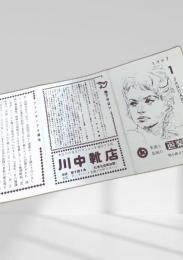 1967年 映画案内（川中靴店広告）