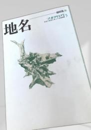 地名 フォクロア5