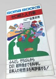 ゼロ戦と人力車