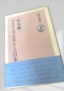 ドストエフスキイと日本
