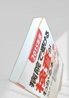 病院で受ける検査がわかる本 2015年版