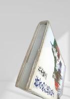 蒼ざめた馬を見よ