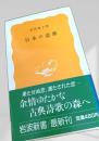 日本の恋歌