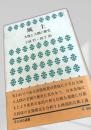 風土―大地と人間の歴史―