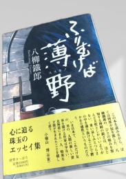 ふりむけば薄野