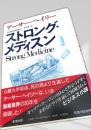 ストロング・メディスン