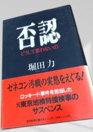 否認 読売新聞社