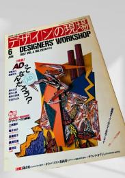 デザインの現場 1987年6月号 Vol.4 No.20