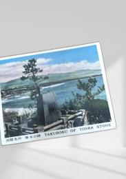 函館名所 啄木の碑