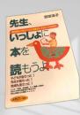 先生、いっしょに本を読もうよ