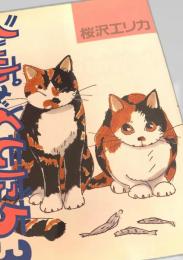 シッポがともだち3