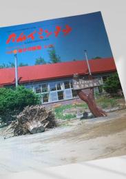 カムイミンタラ 1994年7月号 No.63