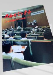 カムイミンタラ 1994年9月号 No.64