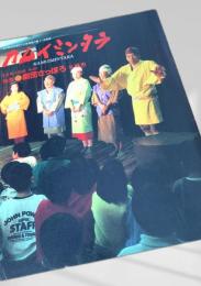 カムイミンタラ 1995年3月号 No.67