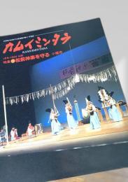 カムイミンタラ 1994年1月号 No.60